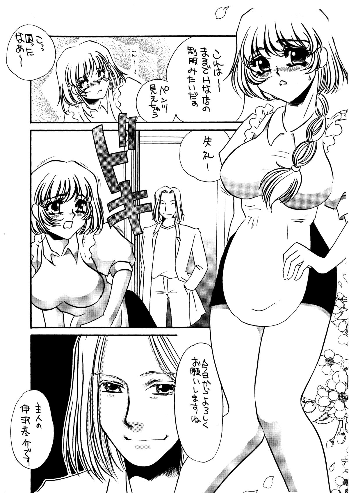 MAIDO総集編+α page 7 full
