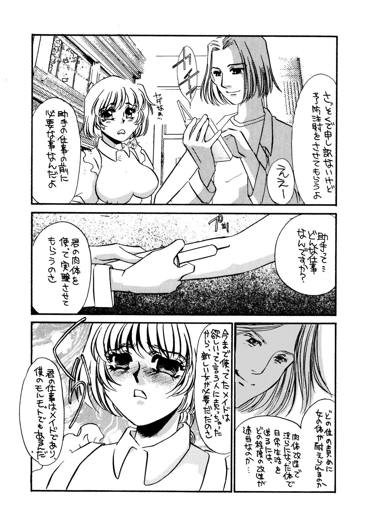 MAIDO総集編+α page 8 full