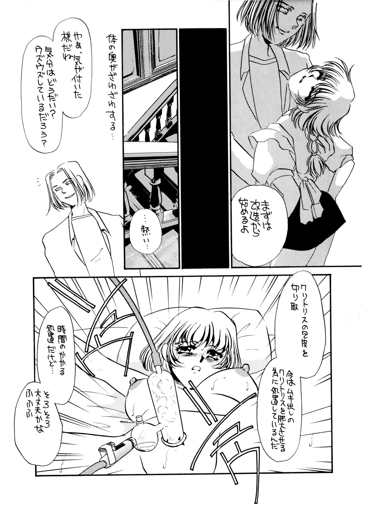 MAIDO総集編+α page 9 full