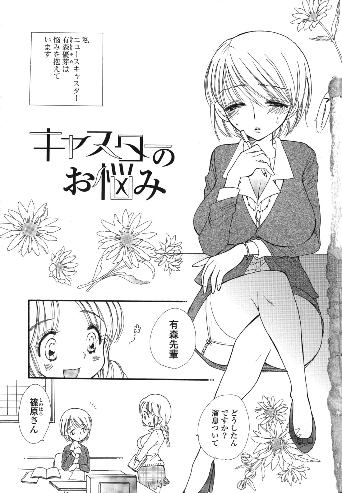 Onedari Onnanoko page 6 full