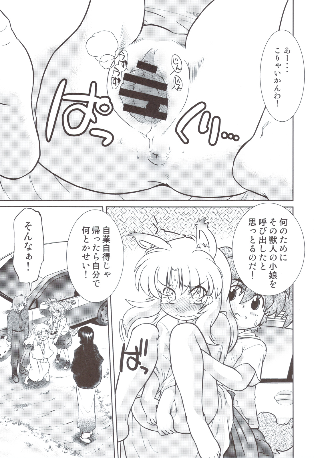Gokinjo no Monster 5 page 2 full