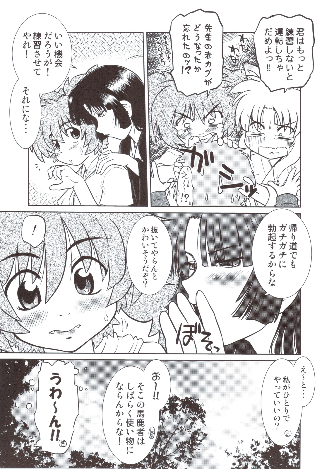 Gokinjo no Monster 5 page 4 full