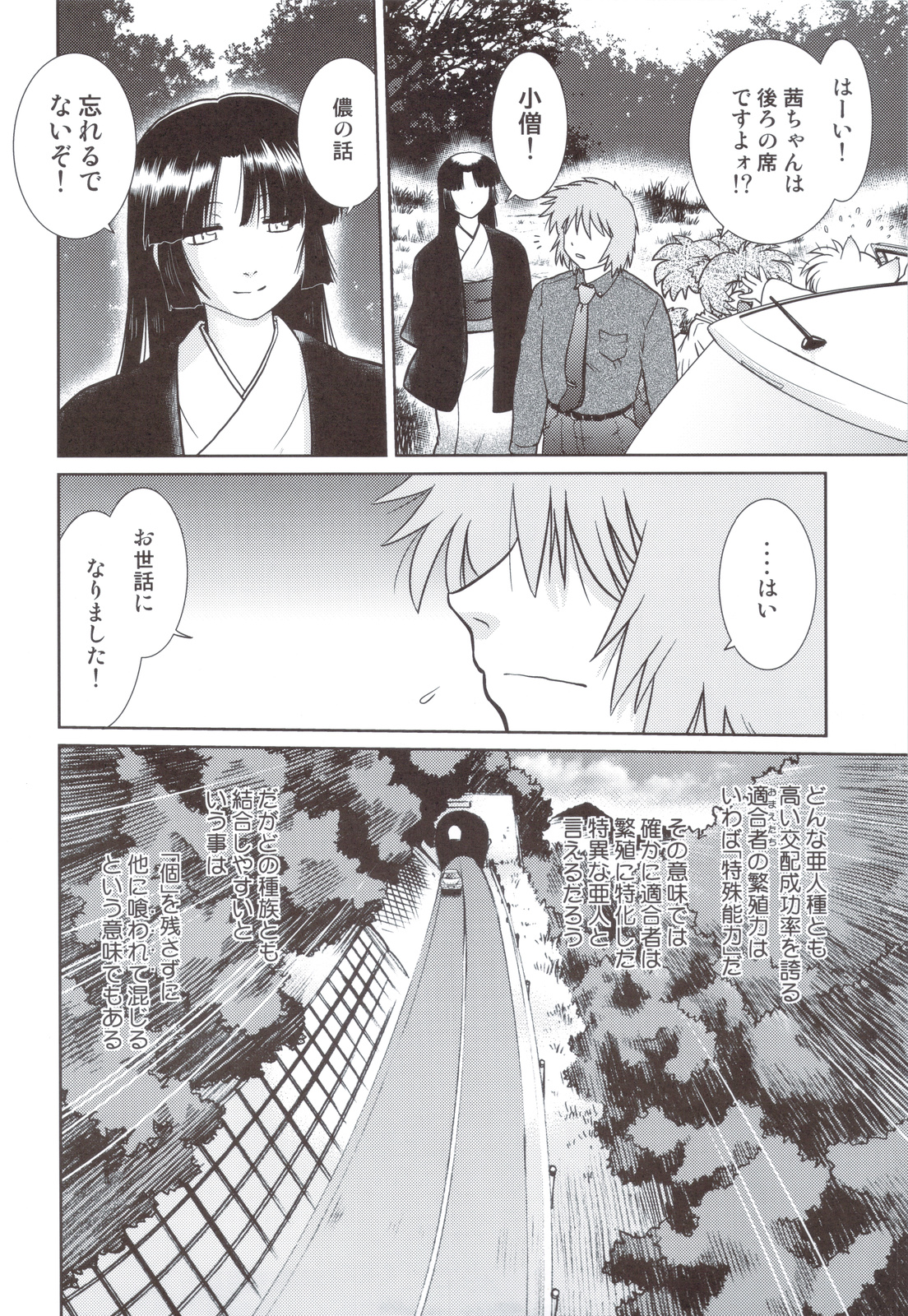 Gokinjo no Monster 5 page 5 full