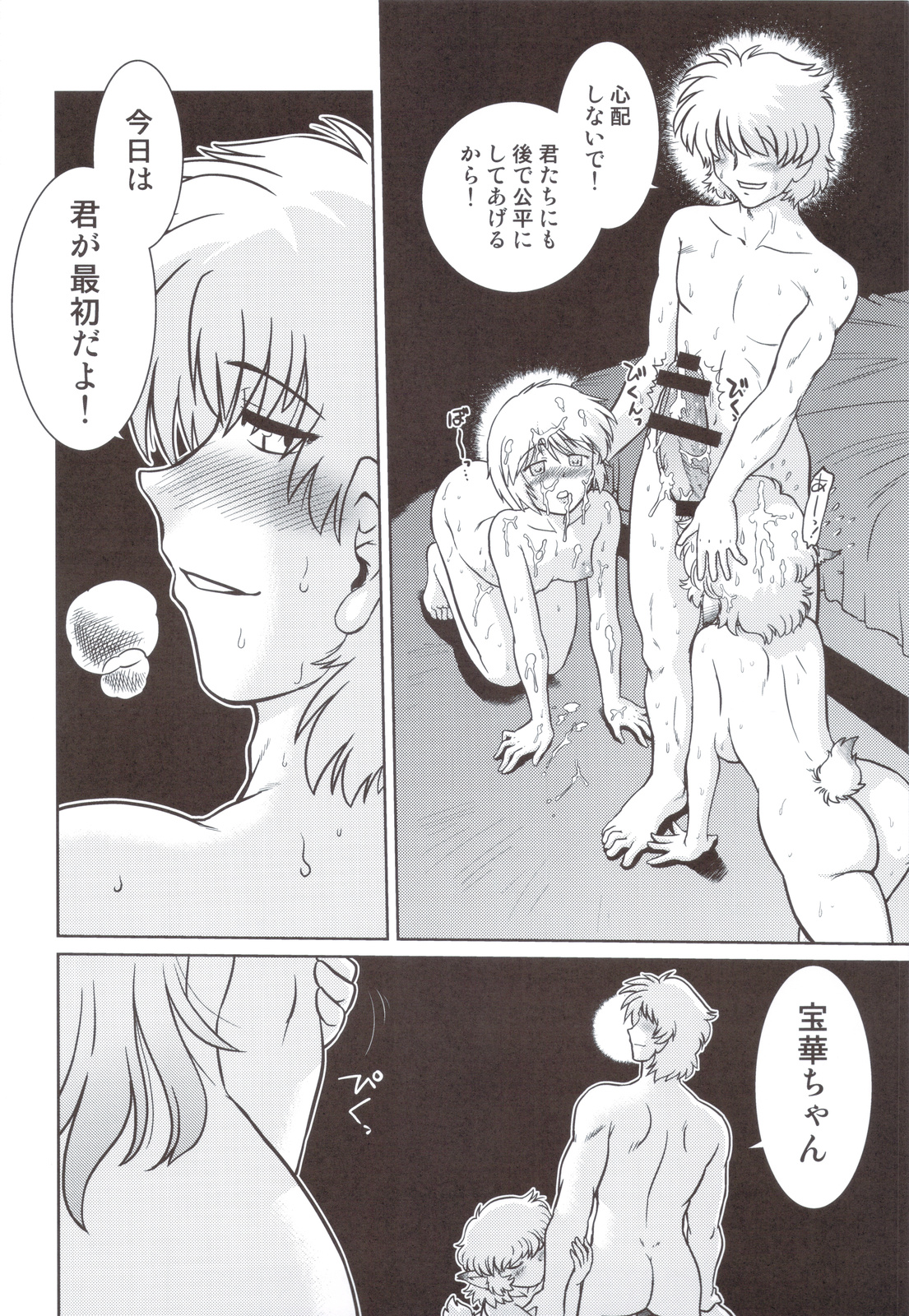 Gokinjo no Monster 5 page 9 full