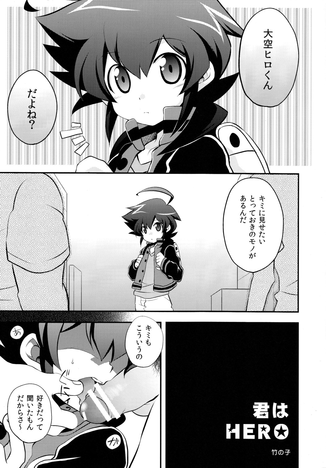 Kimi Wa HERO page 3 full