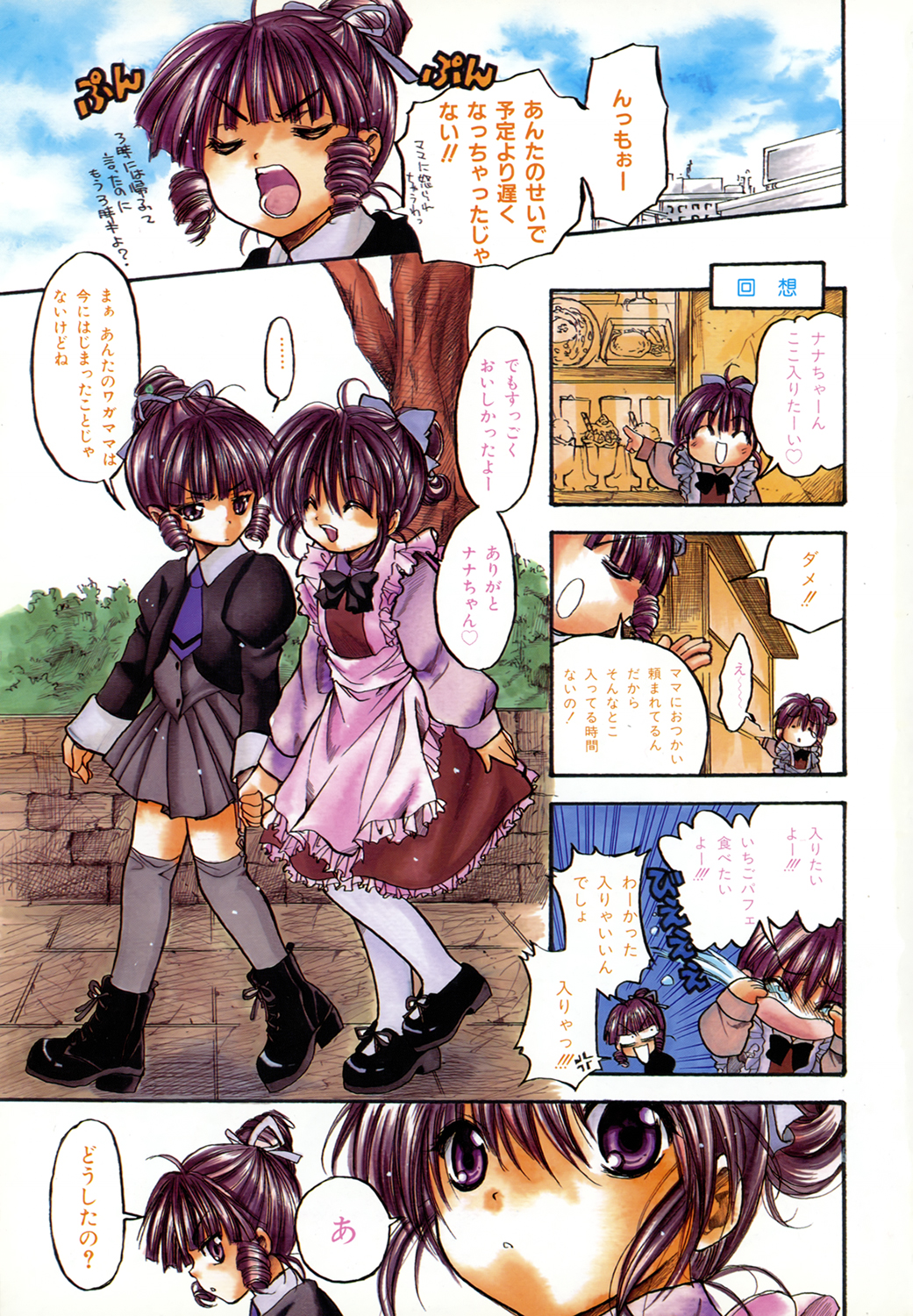 Pretty Angel Coco &amp; Nana page 5 full