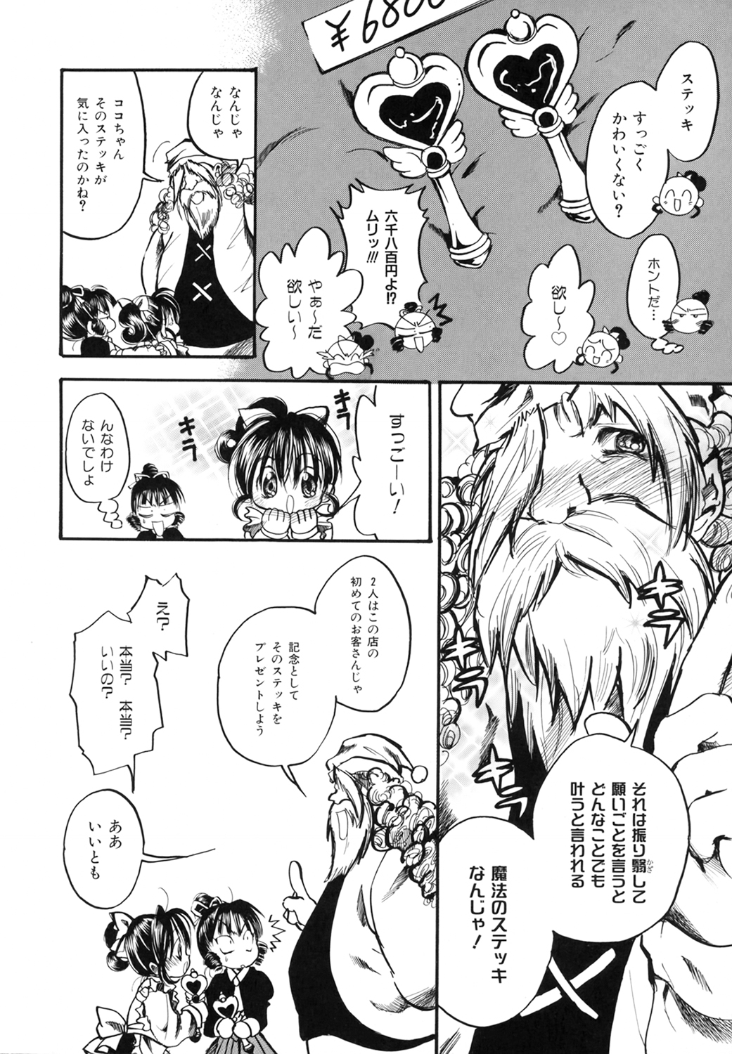 Pretty Angel Coco &amp; Nana page 8 full