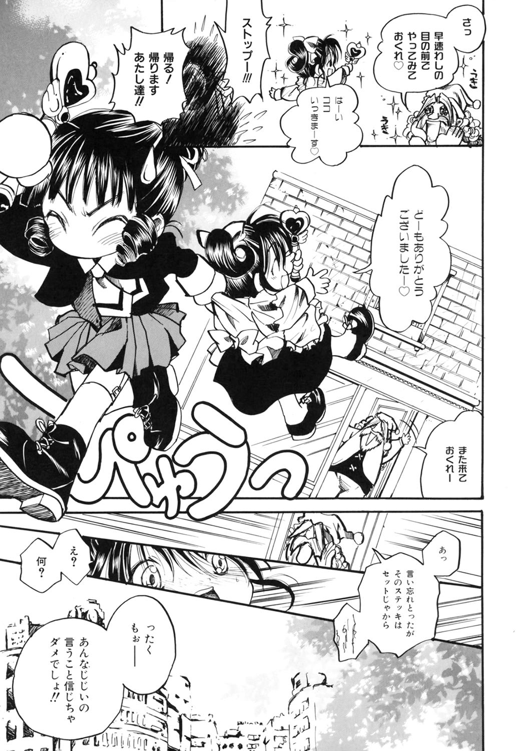 Pretty Angel Coco &amp; Nana page 9 full