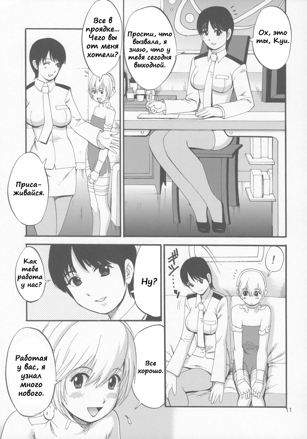 Space Cumboy page 10 full