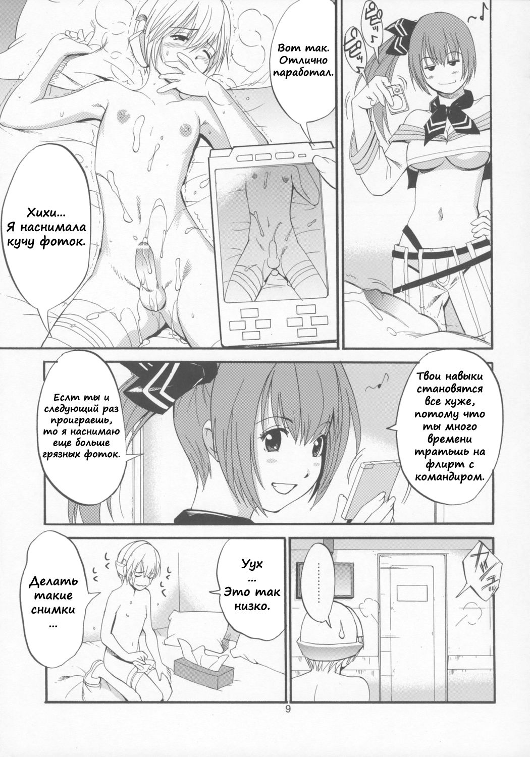 Space Cumboy page 8 full