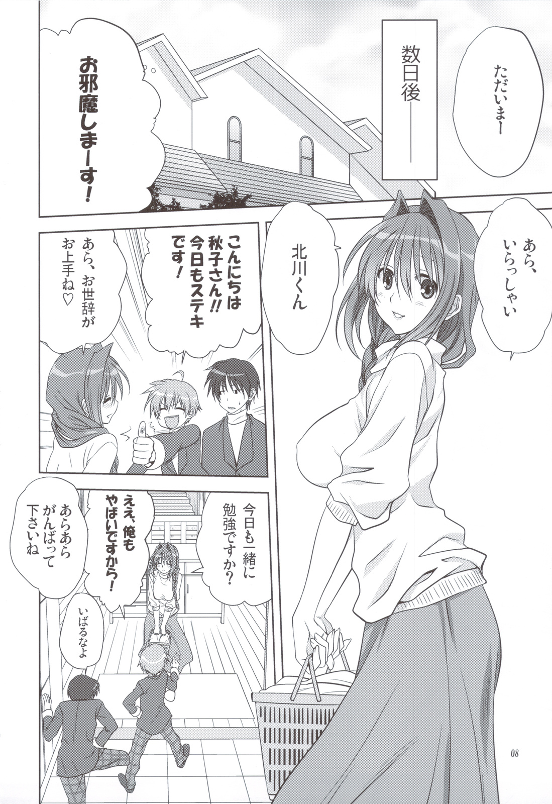 Akiko-san to Issho 11 page 7 full