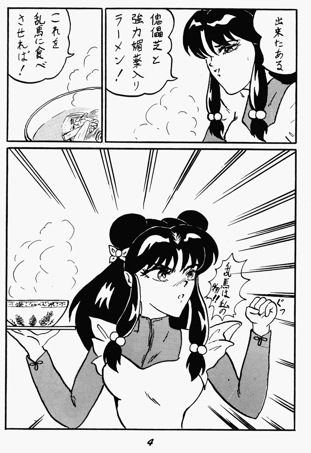 My Revolution page 4 full