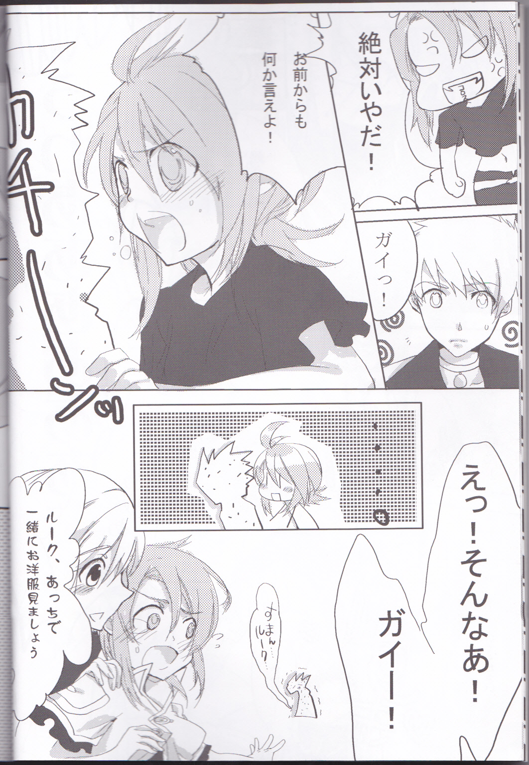 Rukuruku Shoukougun page 8 full