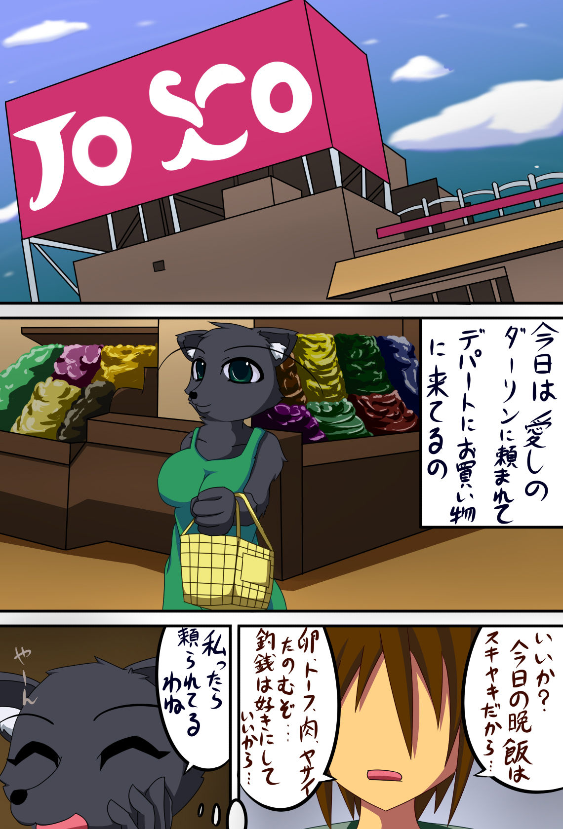 Juujin-san no Okaimono page 2 full