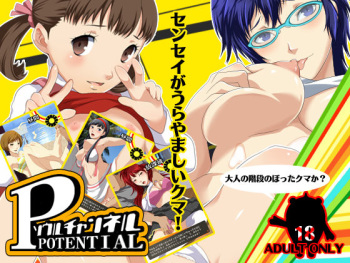 Soul Channel POTENTIAL cover