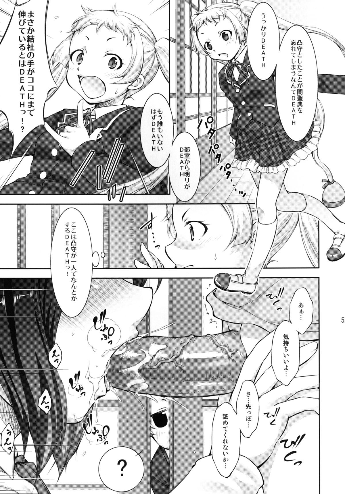 Chuunibyou Demo 3P ga Shitai? page 5 full