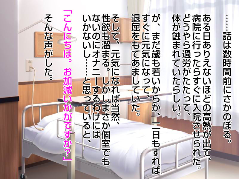 Nyuuin-chuu, Nurse-san ni Chinpo wo Yasashiku Nuitemoraeru Koto ni Natta page 3 full