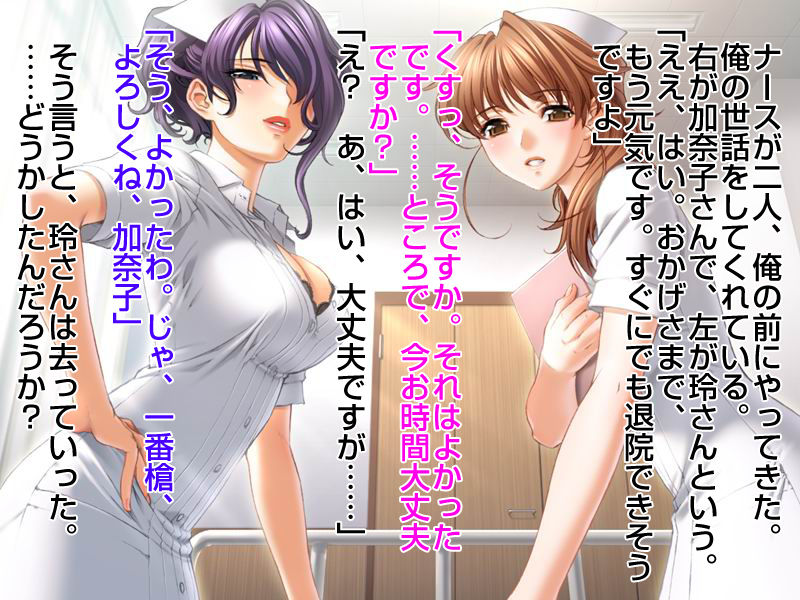 Nyuuin-chuu, Nurse-san ni Chinpo wo Yasashiku Nuitemoraeru Koto ni Natta page 4 full
