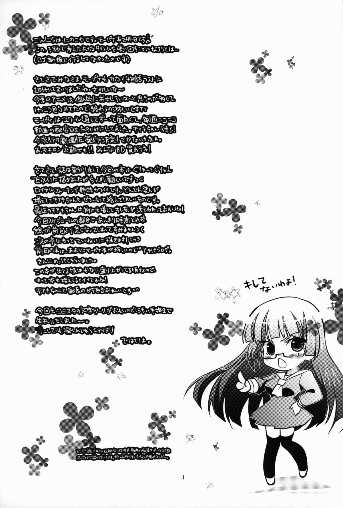 Mouretsu Kaizoku Seikatsu 2 page 2 full