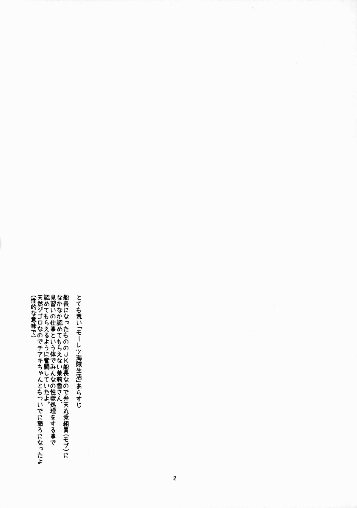 Mouretsu Kaizoku Seikatsu 2 page 3 full