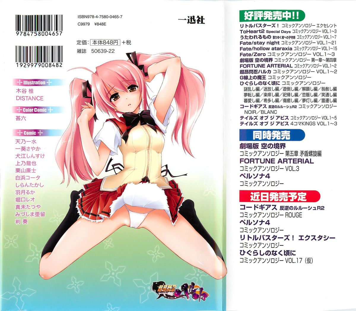 Chou Subaru Sennin Haruka Vol.3 page 2 full