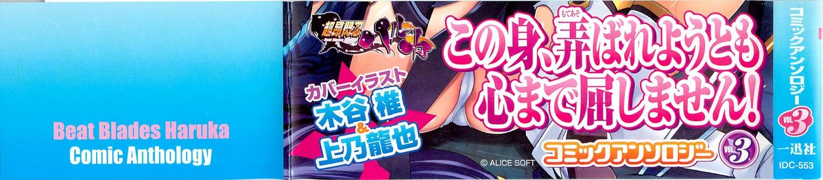 Chou Subaru Sennin Haruka Vol.3 page 3 full