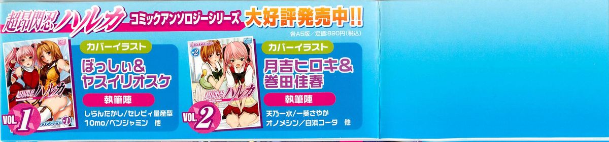 Chou Subaru Sennin Haruka Vol.3 page 4 full