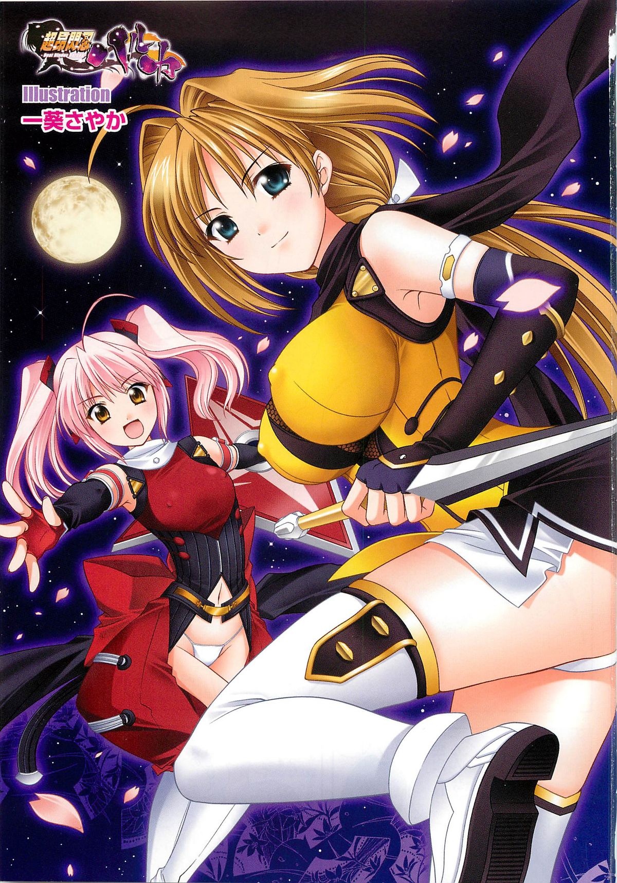 Chou Subaru Sennin Haruka Vol.3 page 6 full
