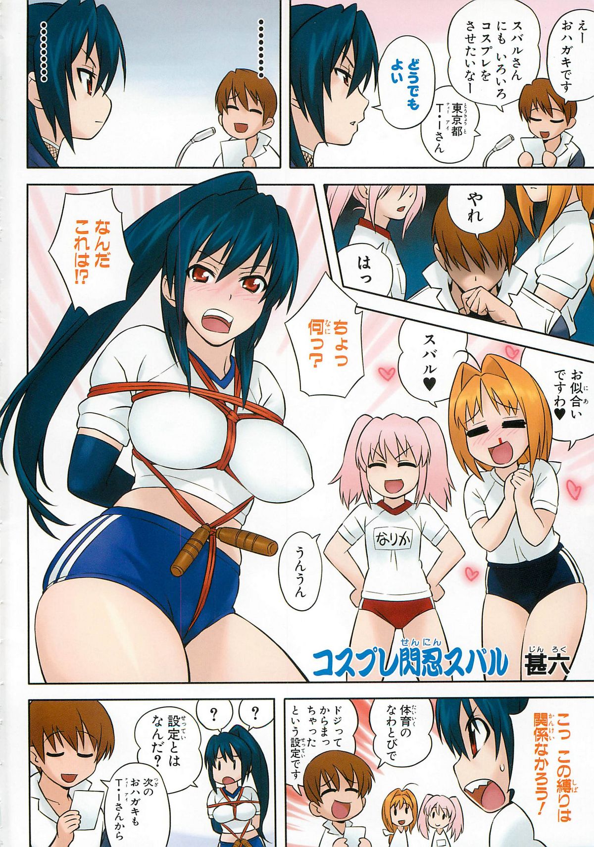 Chou Subaru Sennin Haruka Vol.3 page 7 full