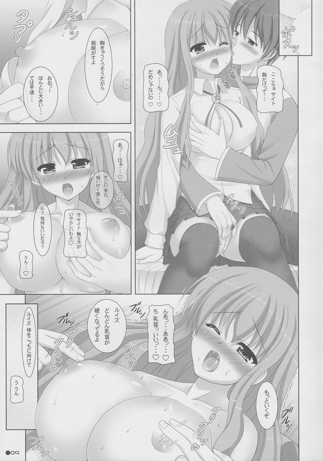 Louise no Bust Revolution!? page 8 full
