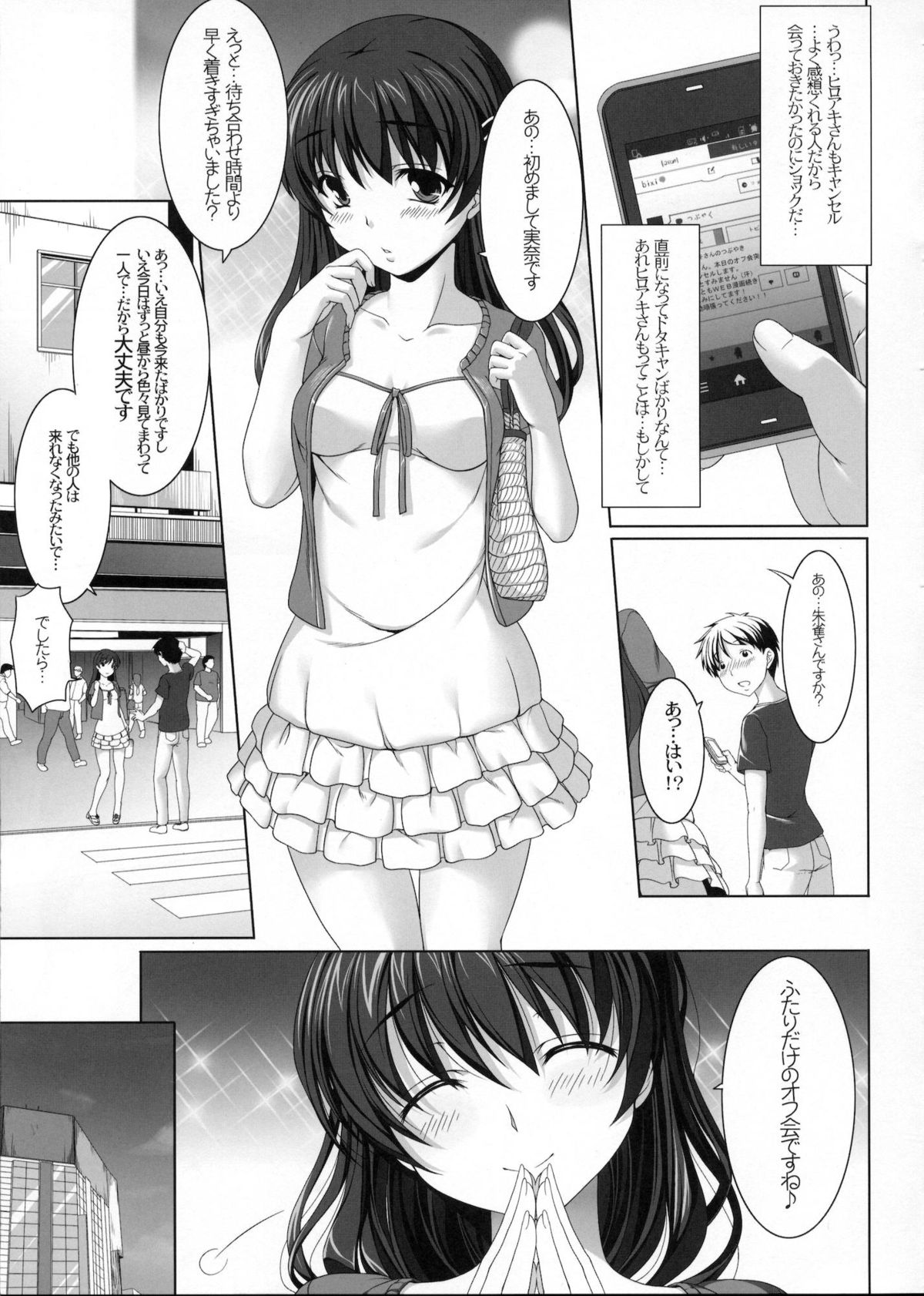 Mina no Off Kai page 4 full
