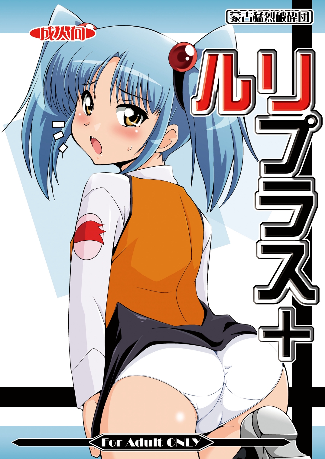 Ruri Plus+ page 1 full