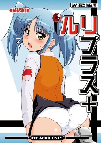 Ruri Plus+ cover