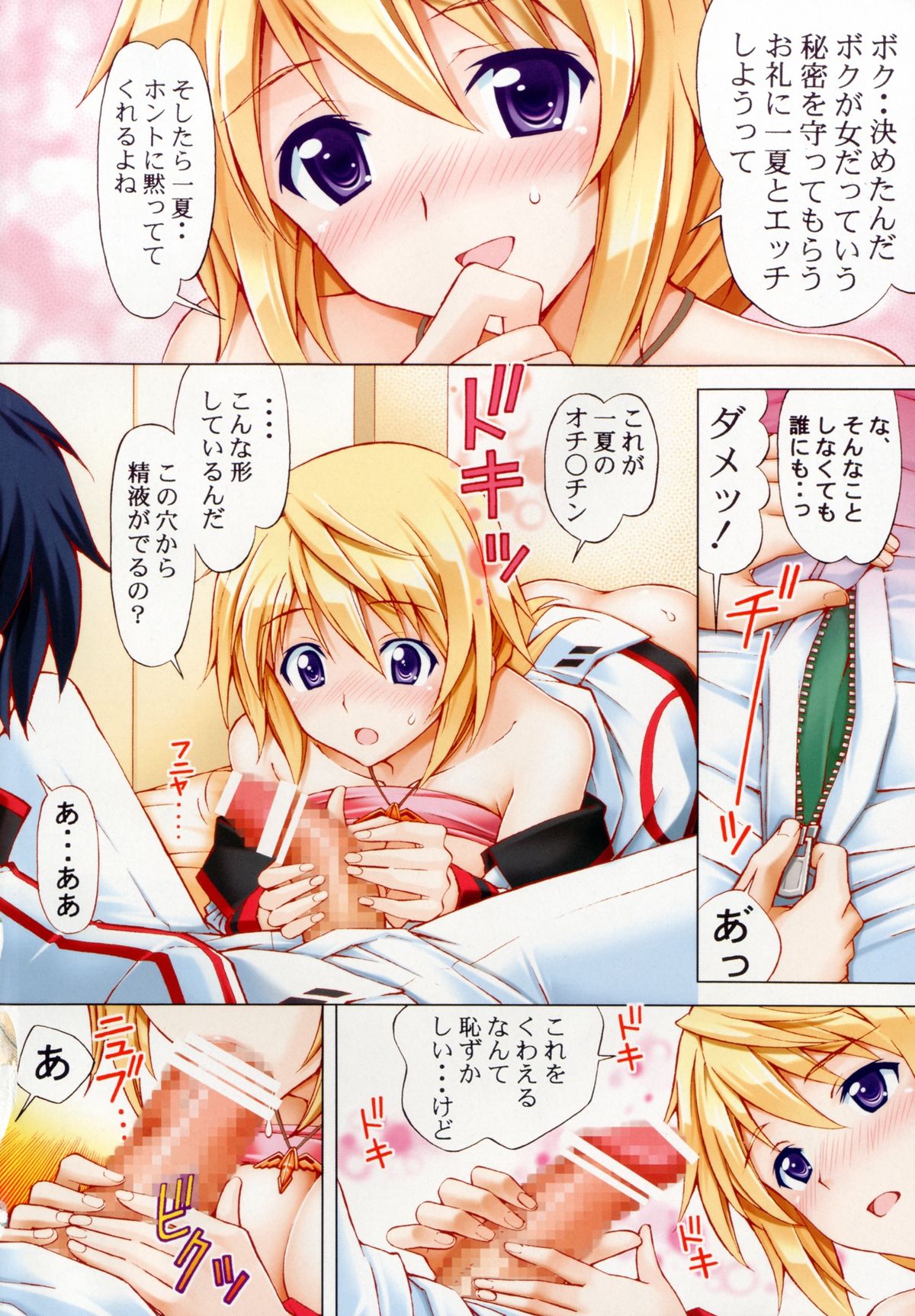 Charlotte no Okurimono <Kaitei Ban> page 4 full