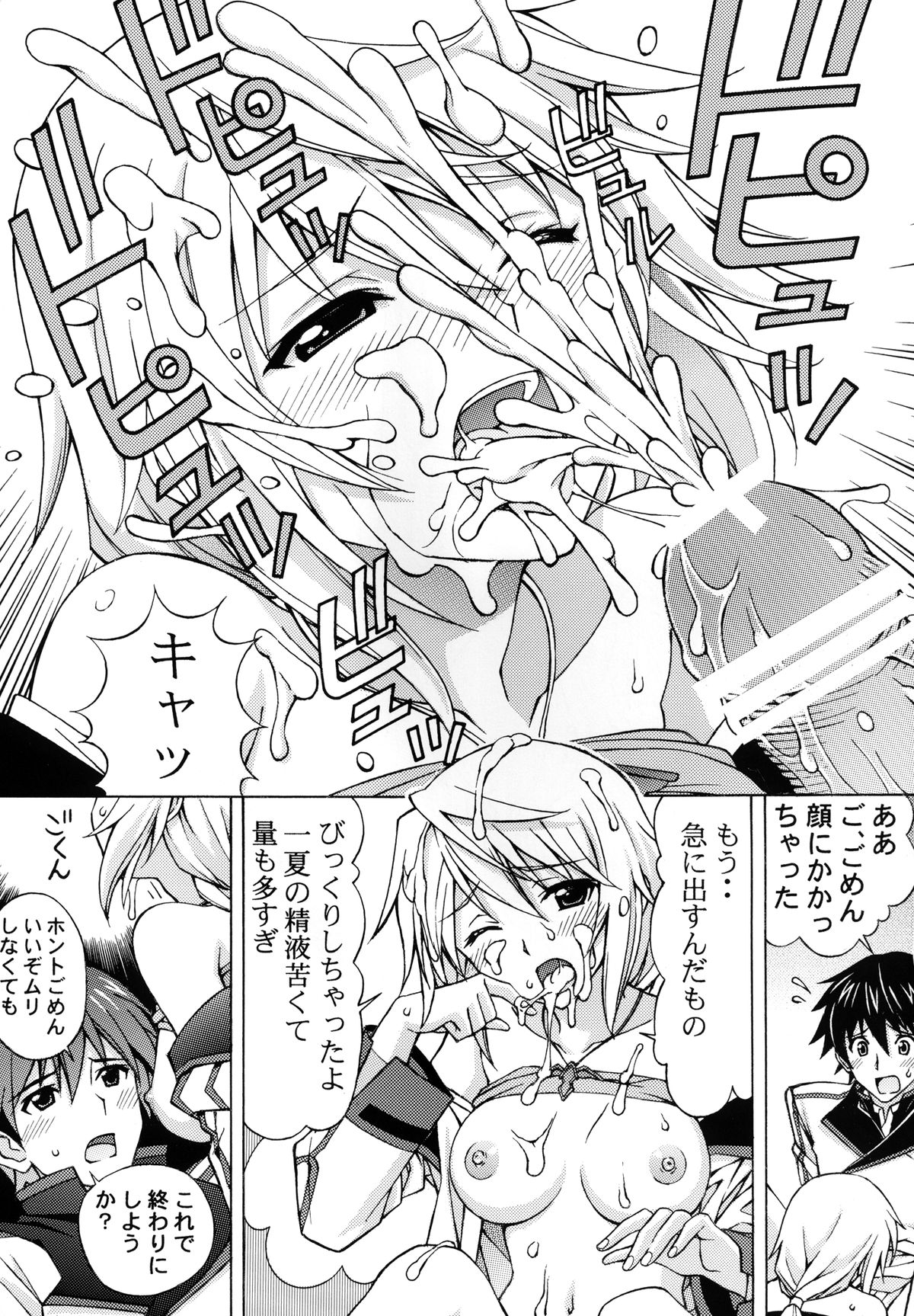 Charlotte no Okurimono <Kaitei Ban> page 7 full