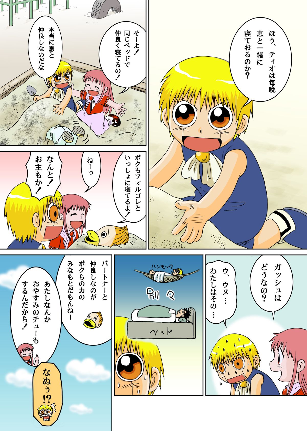 Mitsui Jun - Gash-kun no Nakayoshi &amp; 2005 Free Sample page 2 full