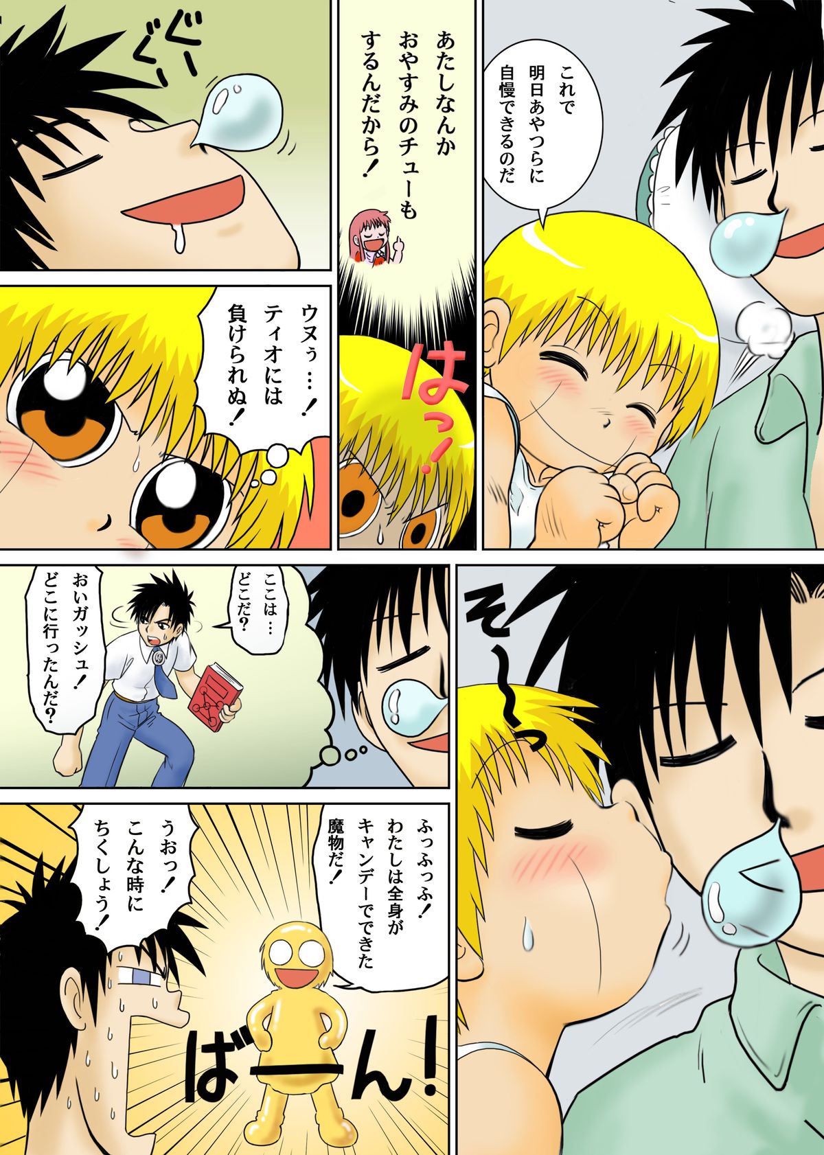 Mitsui Jun - Gash-kun no Nakayoshi &amp; 2005 Free Sample page 4 full