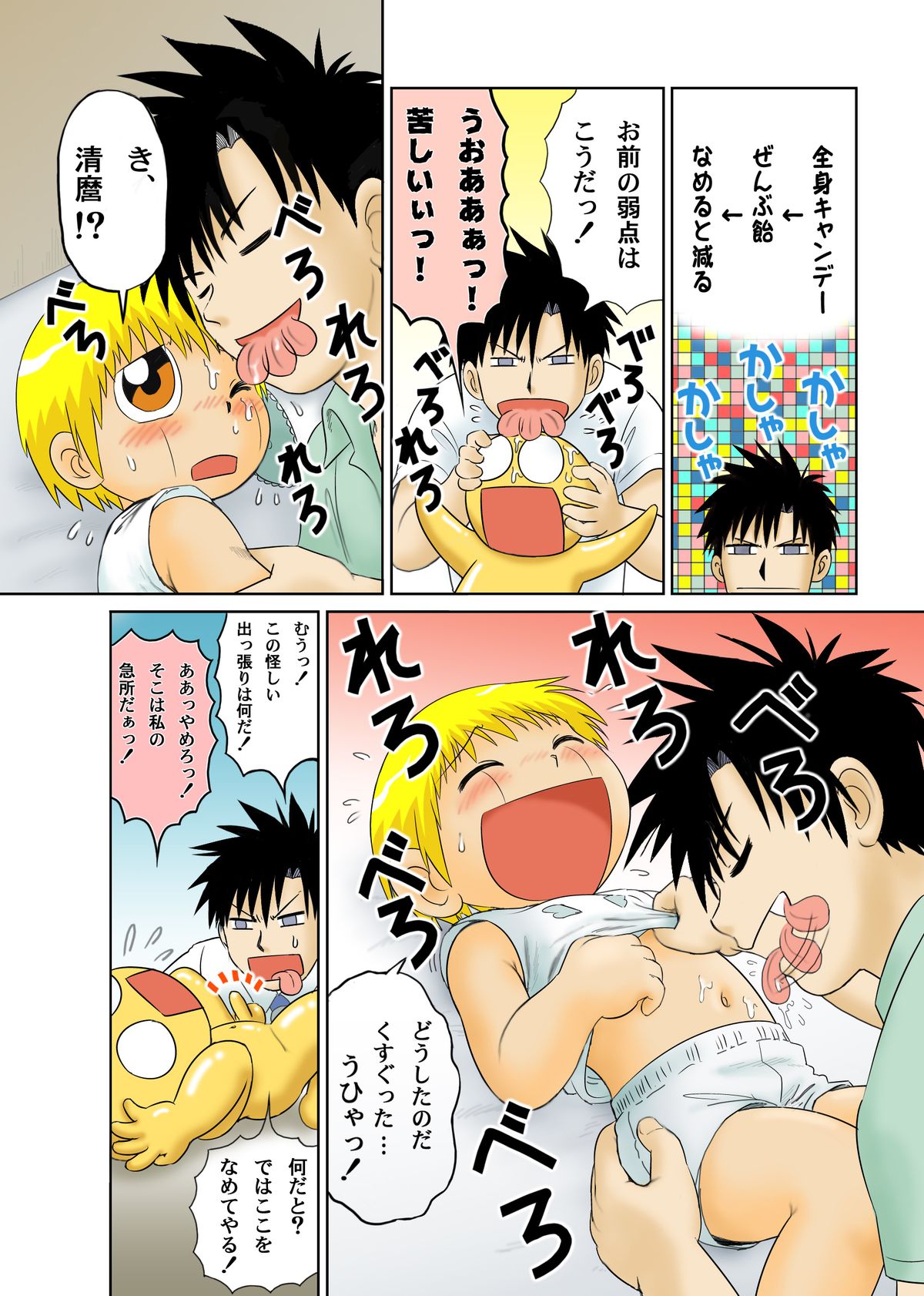 Mitsui Jun - Gash-kun no Nakayoshi &amp; 2005 Free Sample page 5 full