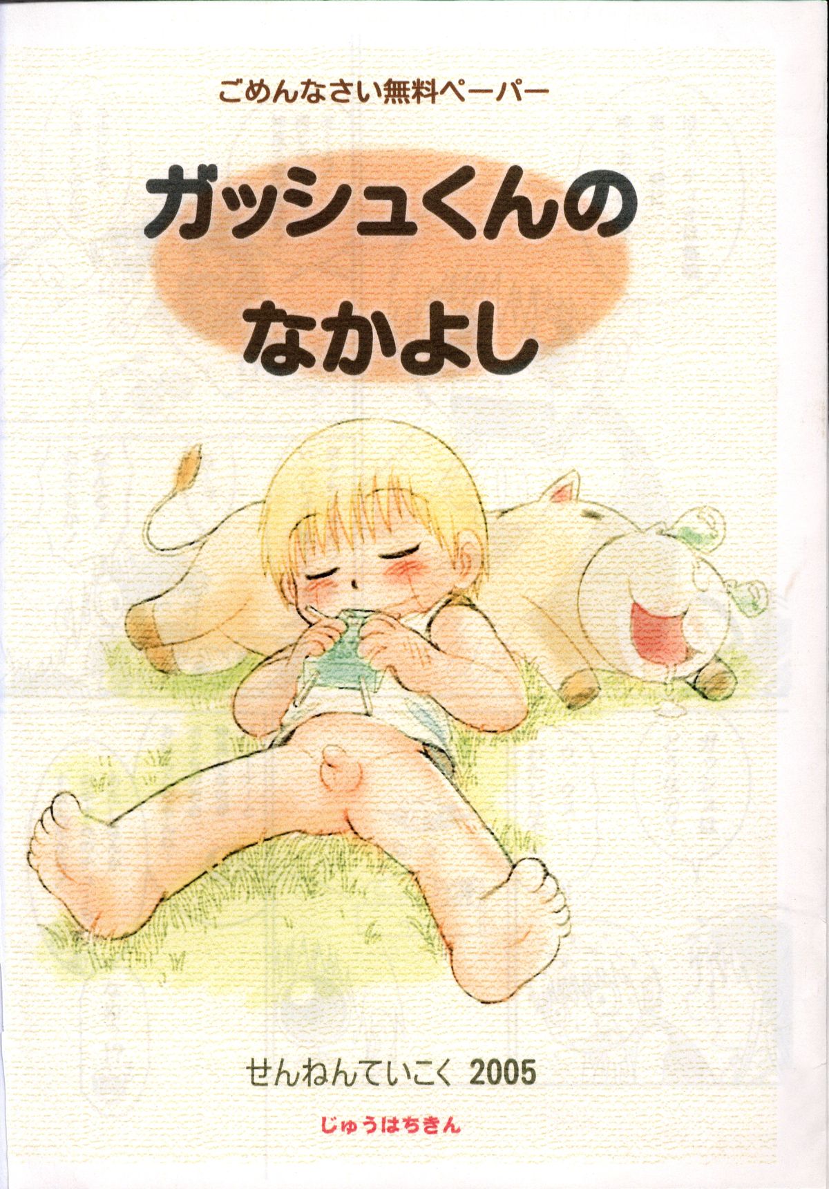 Mitsui Jun - Gash-kun no Nakayoshi &amp; 2005 Free Sample page 8 full
