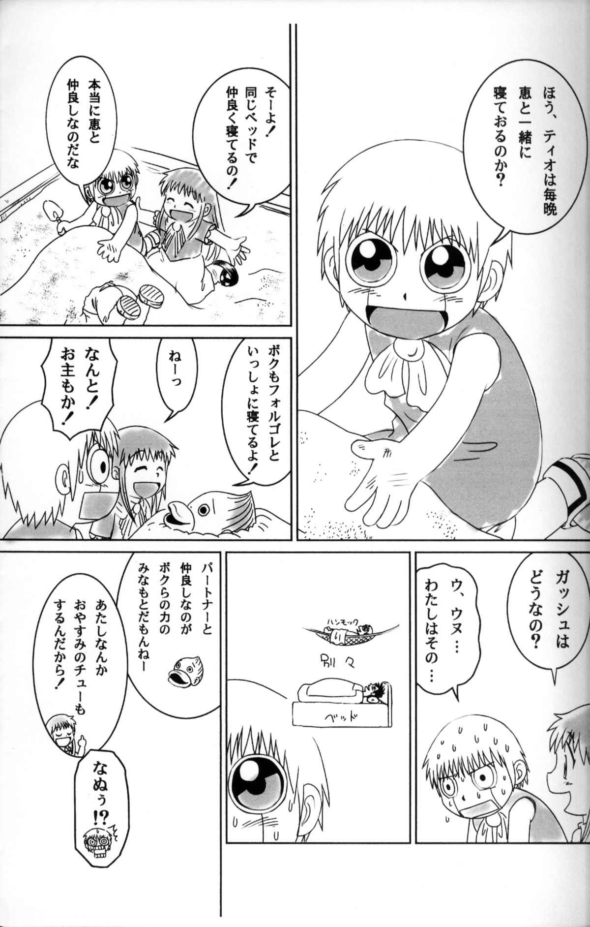 Mitsui Jun - Gash-kun no Nakayoshi &amp; 2005 Free Sample page 9 full