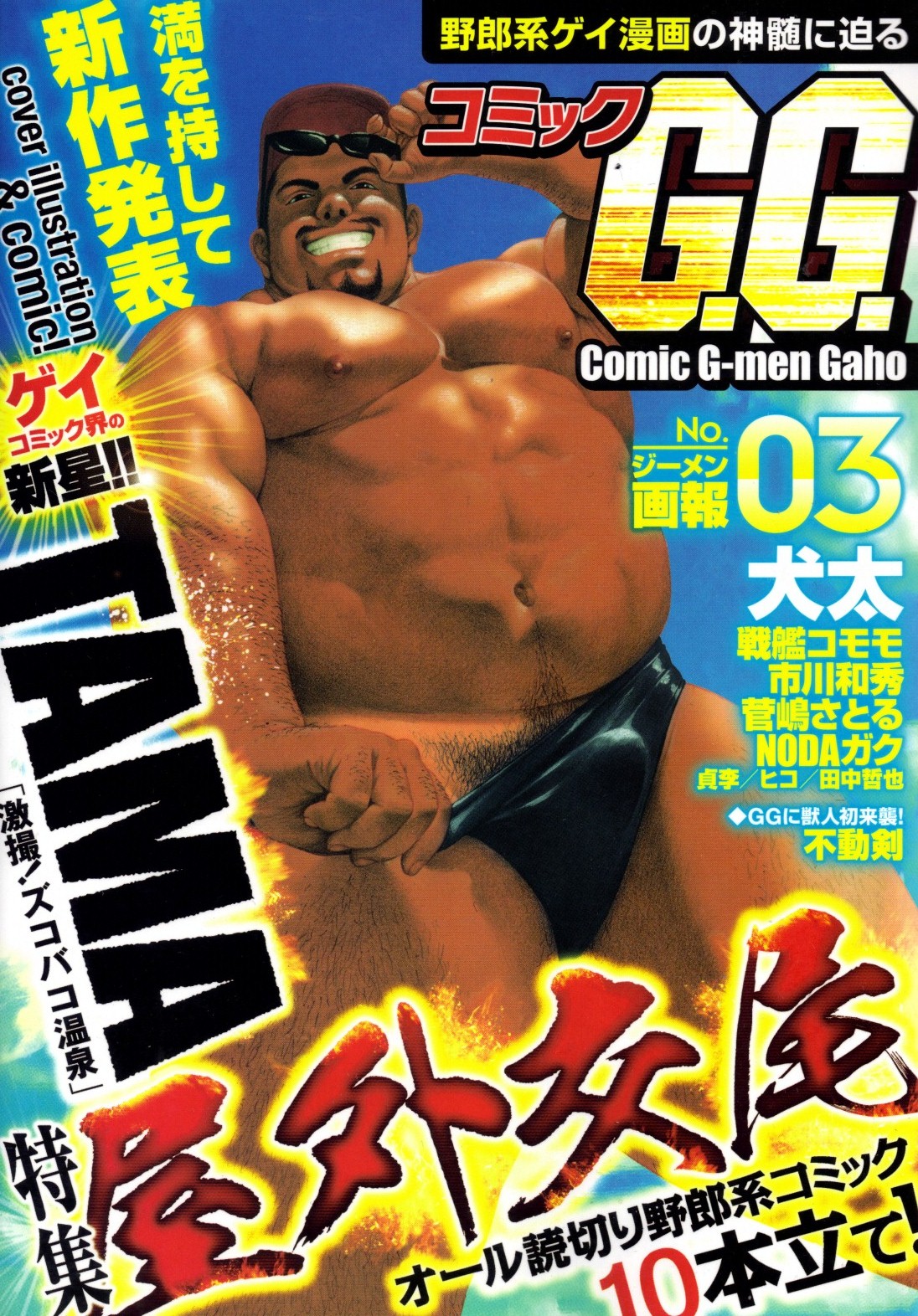 Comic G-men Gaho No.03 page 1 full