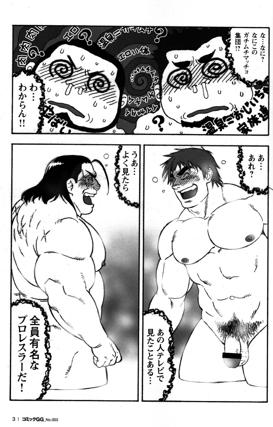 Comic G-men Gaho No.03 page 5 full