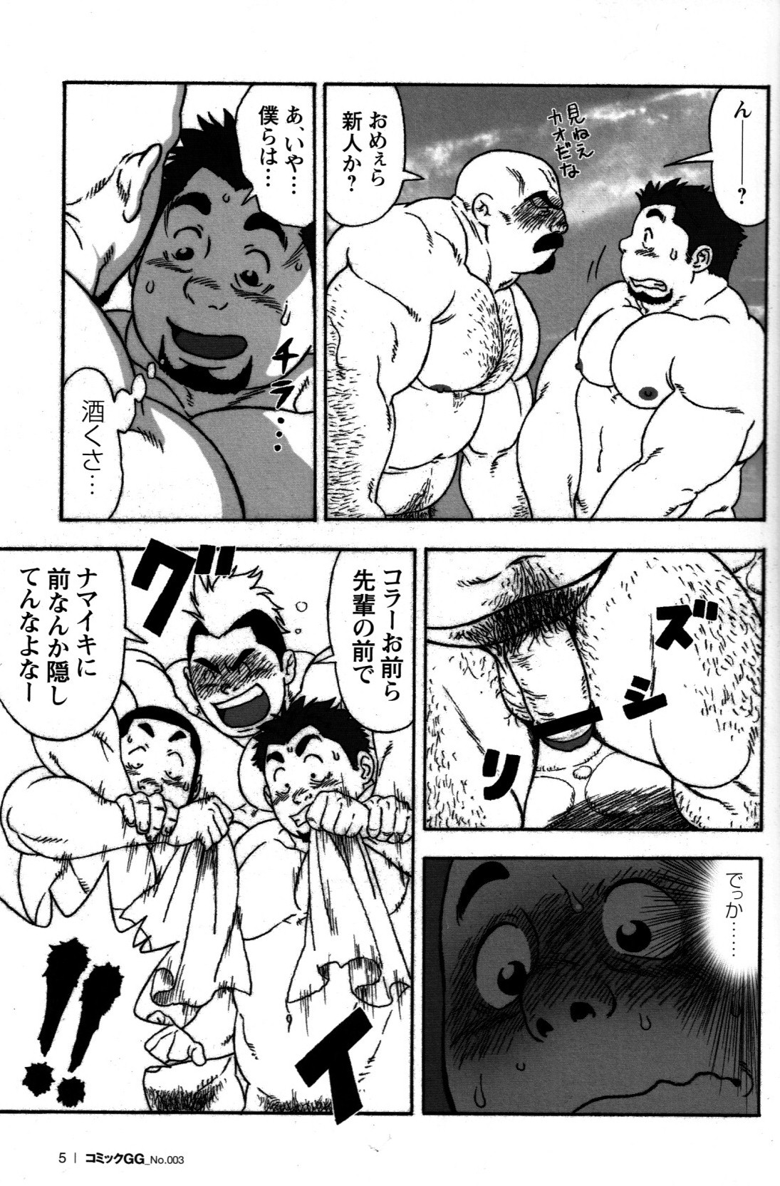Comic G-men Gaho No.03 page 7 full