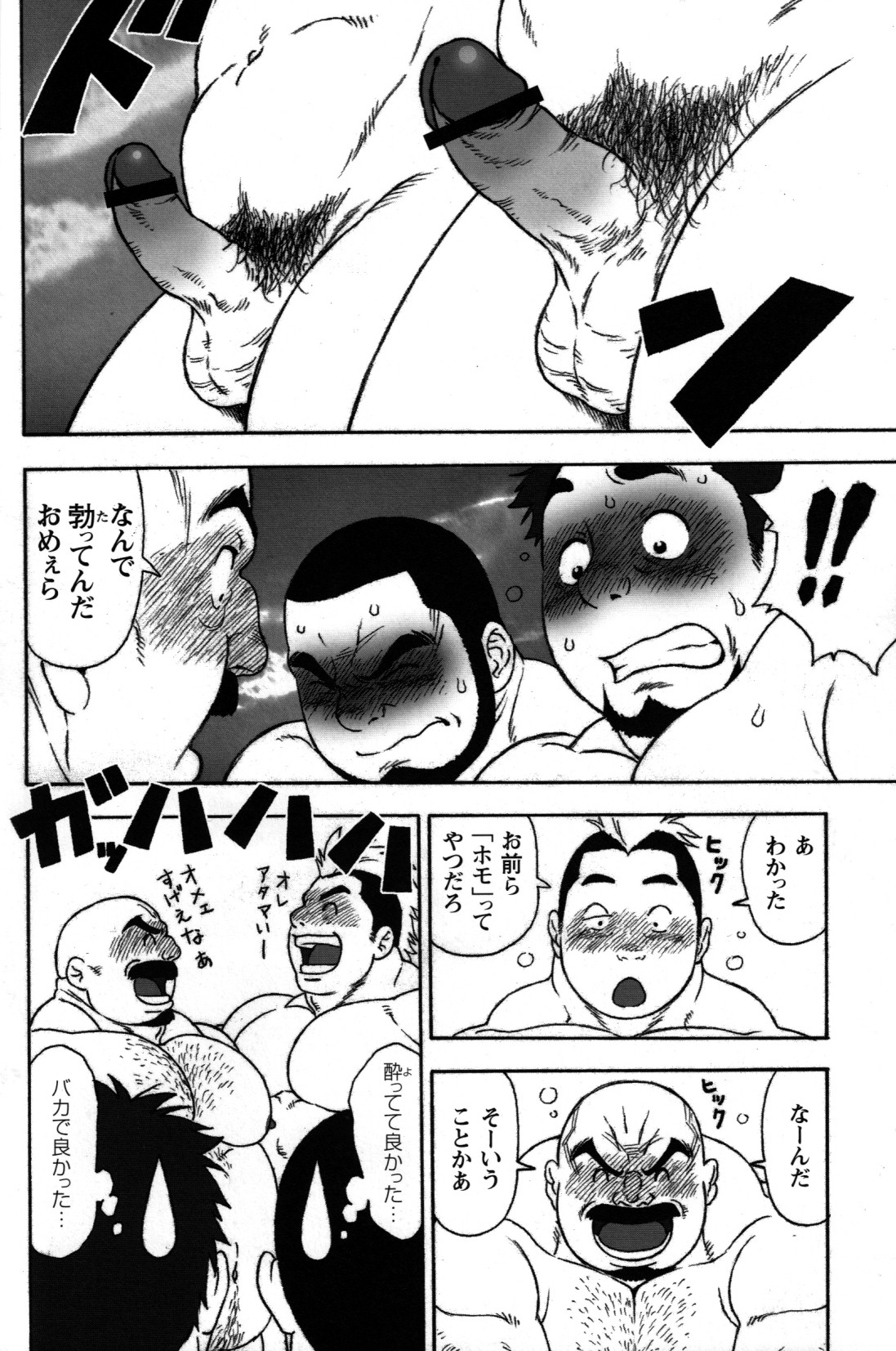 Comic G-men Gaho No.03 page 8 full