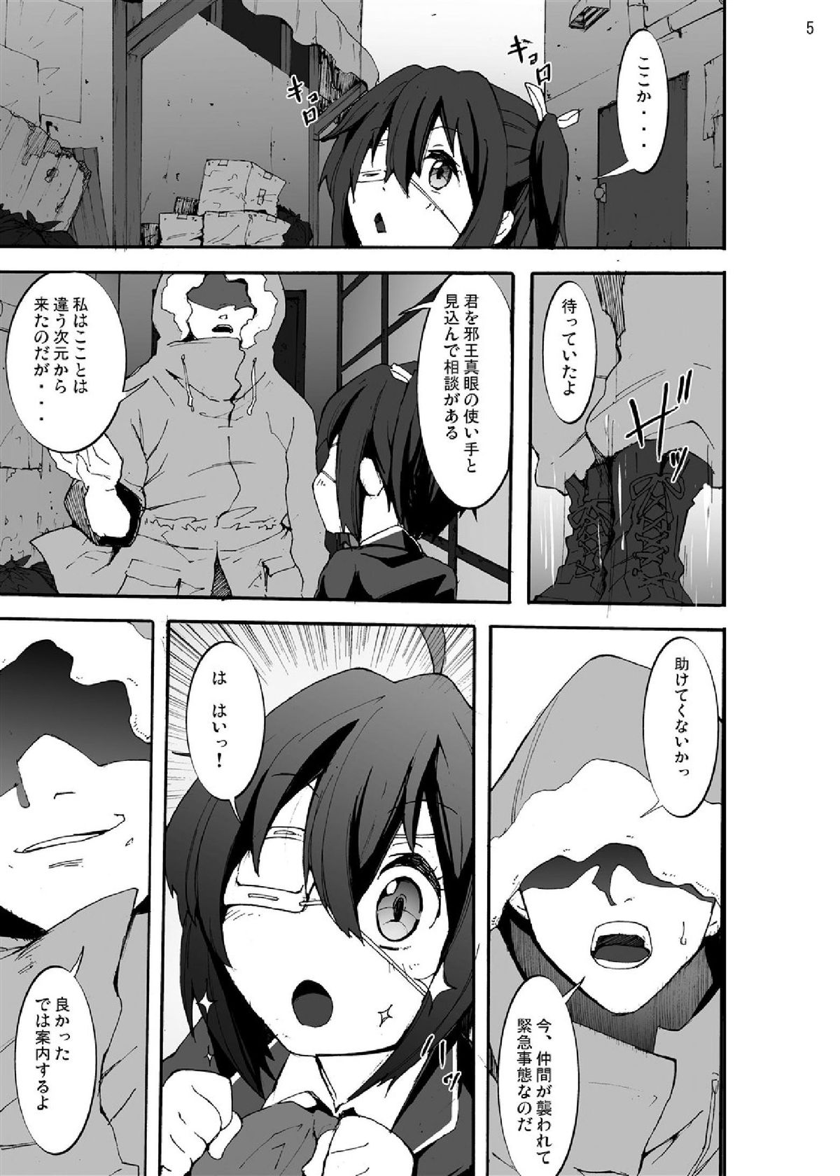 Chuunibyou kara Me ga Sameru Gurai Rikka-chan wo Guchagucha ni Okashitai! page 5 full