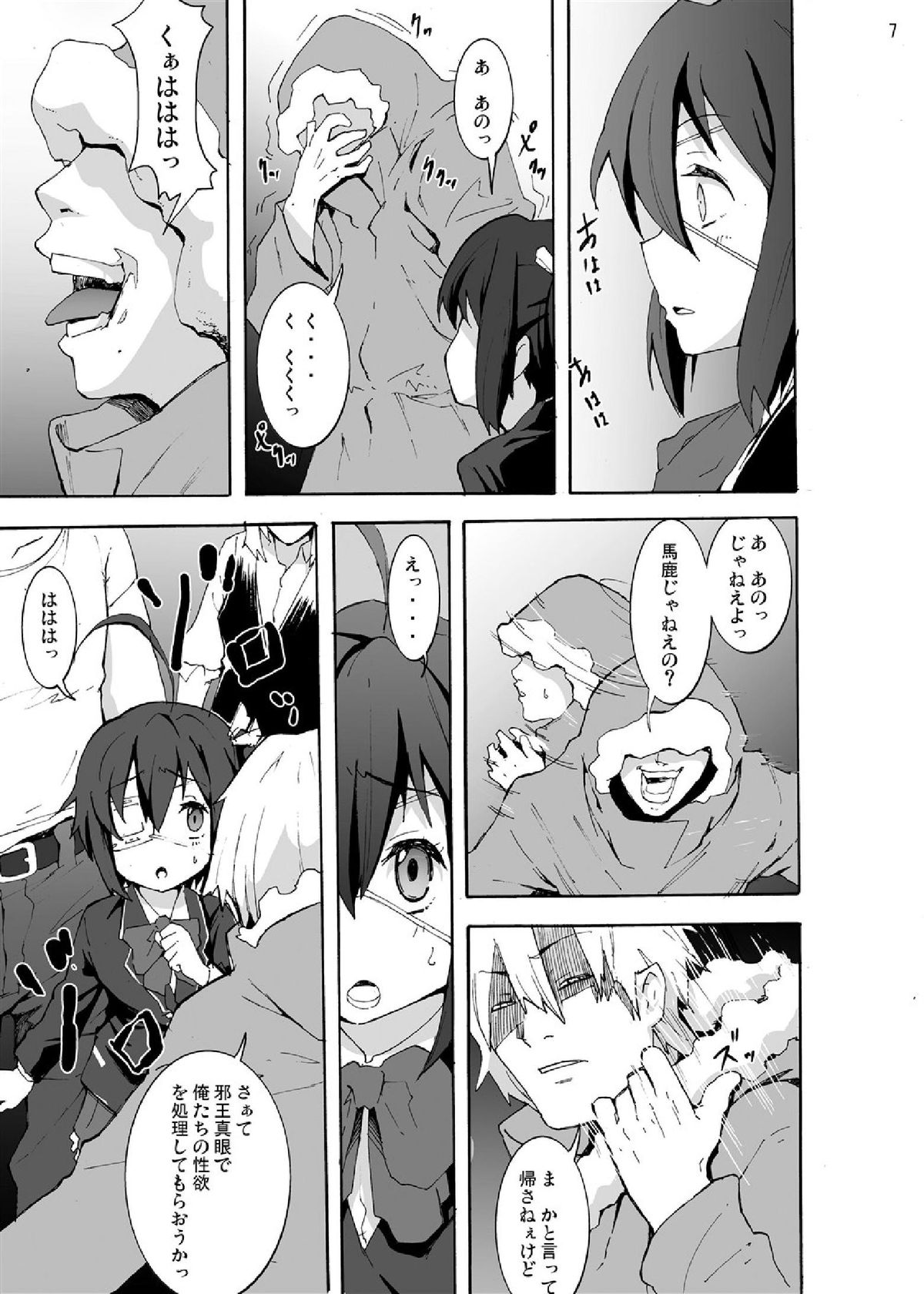 Chuunibyou kara Me ga Sameru Gurai Rikka-chan wo Guchagucha ni Okashitai! page 7 full