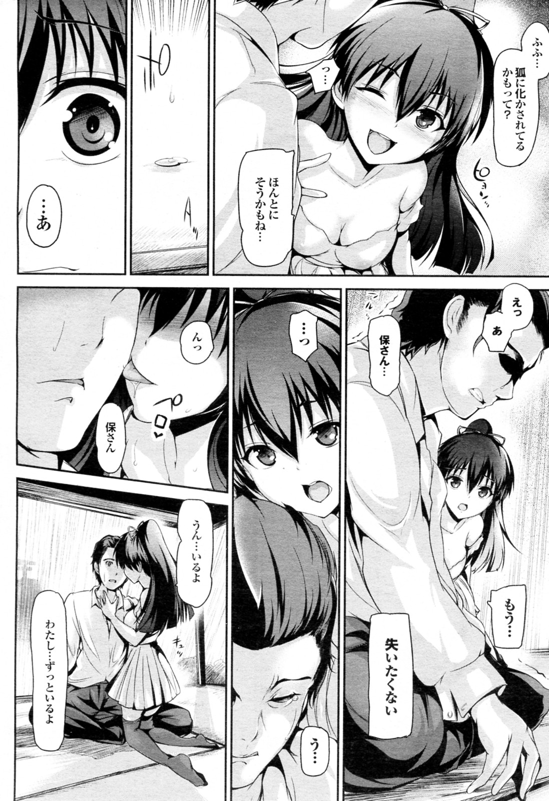 Kitsune no Yomeiri page 6 full