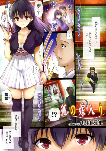 Kitsune no Yomeiri cover