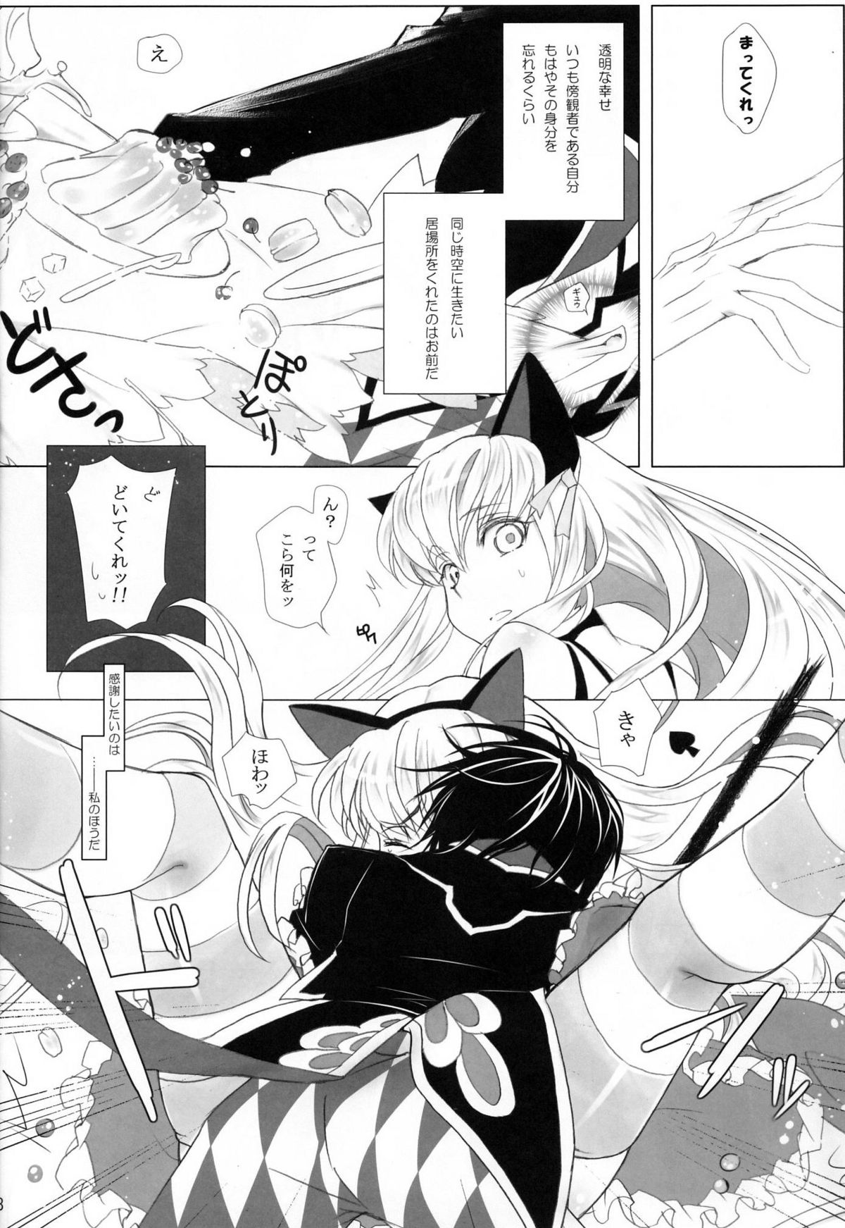 CANDY NOISE page 10 full