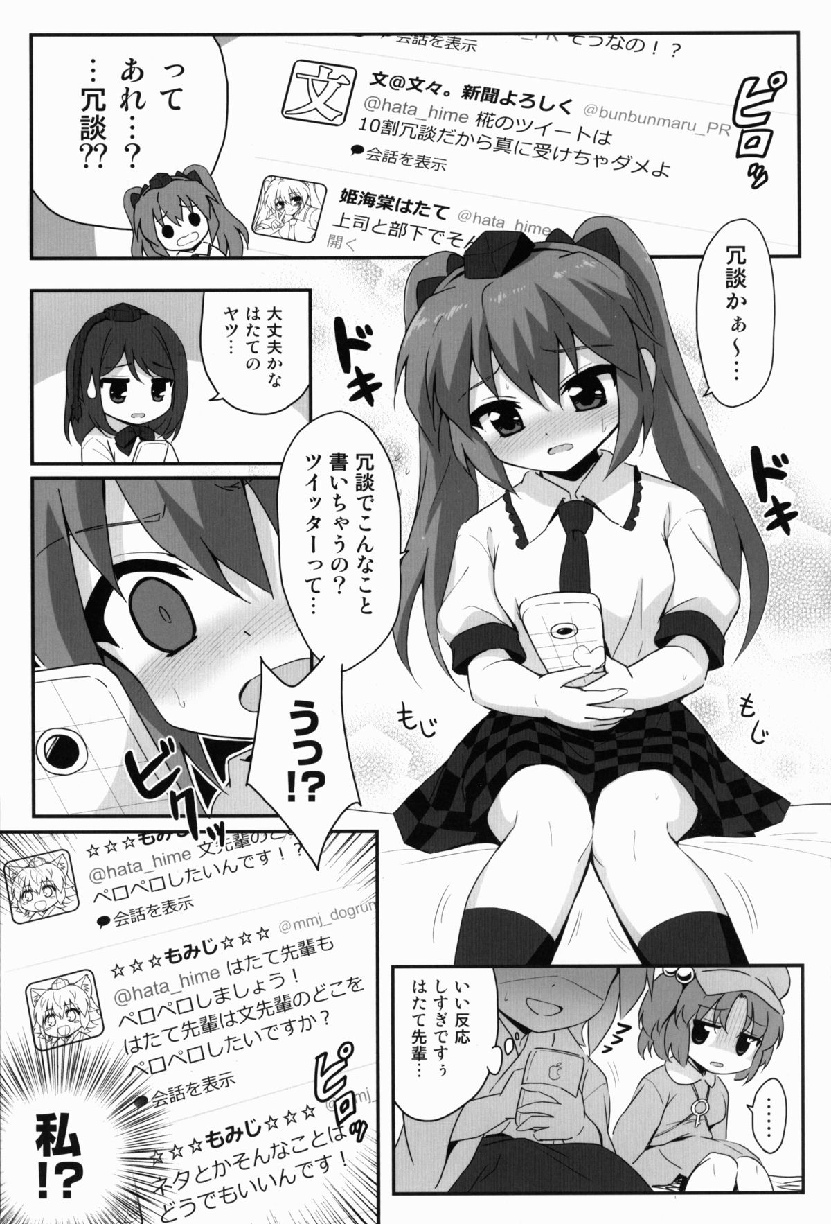 Pantsu Gasou ga 100 RT Saretara Hatate-chan ○○ Shitekurerutte yo page 7 full